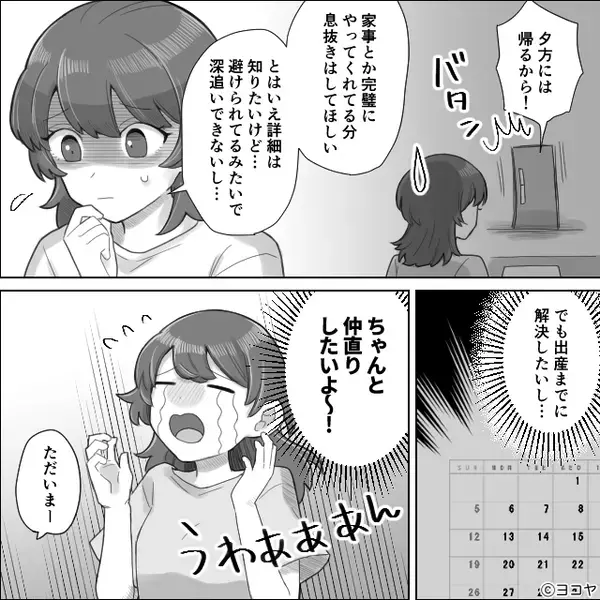 つわりの妻に「妊娠は病気じゃないw」と笑いかける夫。だが数日後「えっ？」夫の予想外の行動に妻が呆れたワケ