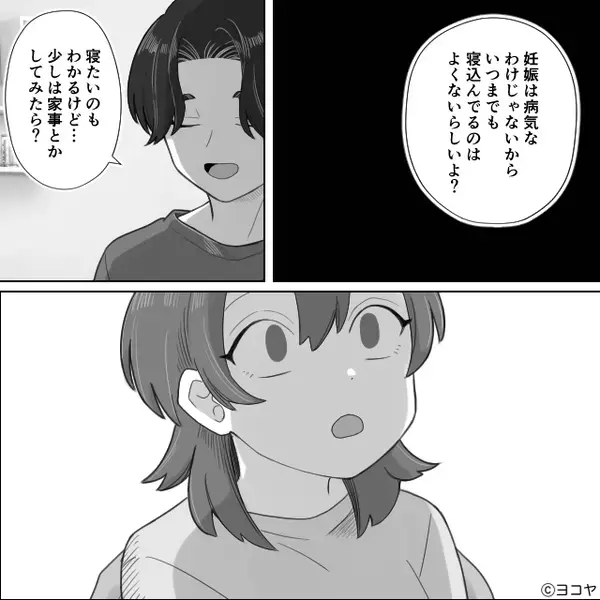 つわりの妻に「妊娠は病気じゃないw」と笑いかける夫。だが数日後「えっ？」夫の予想外の行動に妻が呆れたワケ