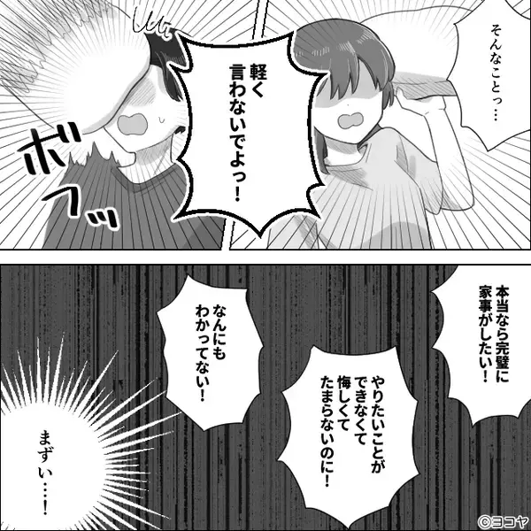 つわりの妻に「妊娠は病気じゃないw」と笑いかける夫。だが数日後「えっ？」夫の予想外の行動に妻が呆れたワケ