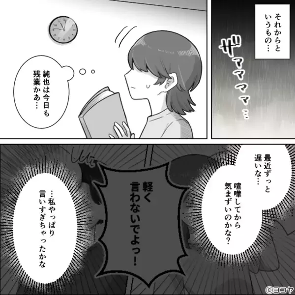 つわりの妻に「妊娠は病気じゃないw」と笑いかける夫。だが数日後「えっ？」夫の予想外の行動に妻が呆れたワケ