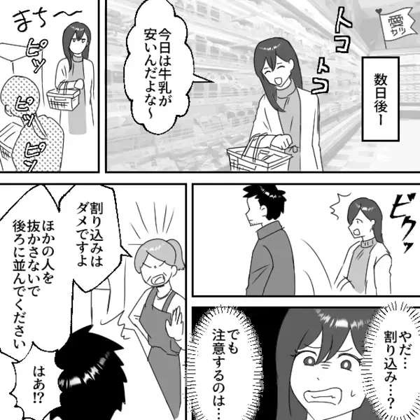 スーパーで…堂々と”割り込む”非常識な客「は？抜かしてないw」だが直後「ちょっとあなた…」意外な形で客が赤面に！？