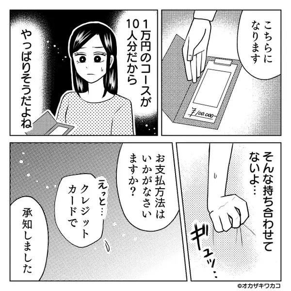 ランチ会で…”会計10万円”を無理やり支払わせたママ友。だが後日「え、えっと…」ある人物によりママ友に天罰が！？