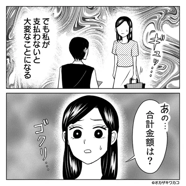 ランチ会で…”会計10万円”を無理やり支払わせたママ友。だが後日「え、えっと…」ある人物によりママ友に天罰が！？