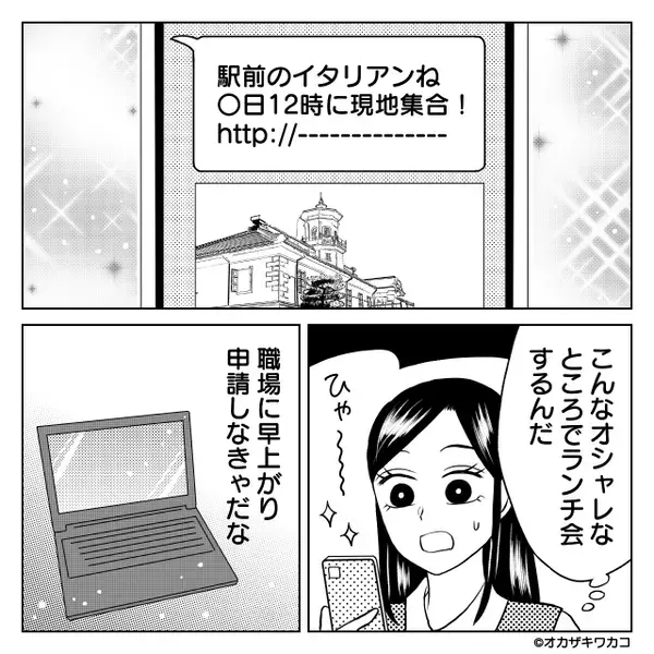 ランチ会で…”会計10万円”を無理やり支払わせたママ友。だが後日「え、えっと…」ある人物によりママ友に天罰が！？