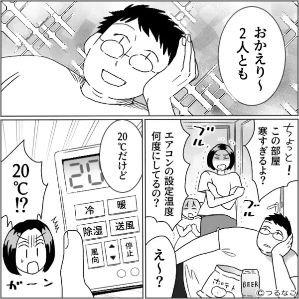 妻の帰省中…”電気代4万円”も使いまくるヤバ夫！？しかし翌朝、リビングで見た〈光景〉に夫が震え上がったワケ…