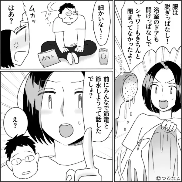 妻の帰省中…”電気代4万円”も使いまくるヤバ夫！？しかし翌朝、リビングで見た〈光景〉に夫が震え上がったワケ…