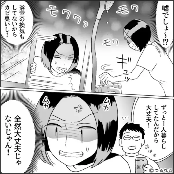 妻の帰省中…”電気代4万円”も使いまくるヤバ夫！？しかし翌朝、リビングで見た〈光景〉に夫が震え上がったワケ…