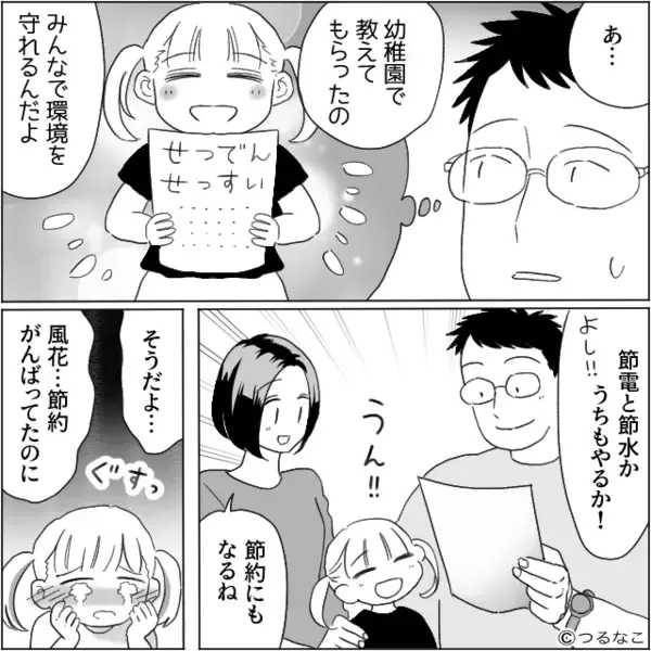 妻の帰省中…”電気代4万円”も使いまくるヤバ夫！？しかし翌朝、リビングで見た〈光景〉に夫が震え上がったワケ…