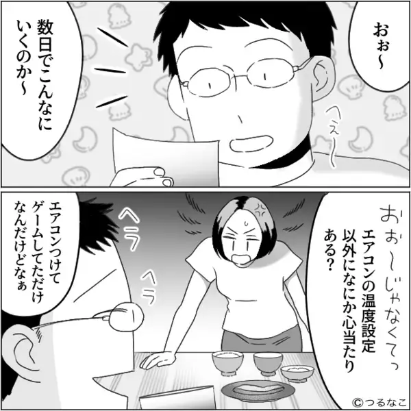 妻の帰省中…”電気代4万円”も使いまくるヤバ夫！？しかし翌朝、リビングで見た〈光景〉に夫が震え上がったワケ…