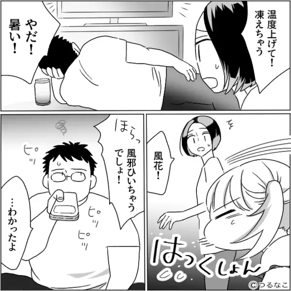 妻の帰省中…”電気代4万円”も使いまくるヤバ夫！？しかし翌朝、リビングで見た〈光景〉に夫が震え上がったワケ…