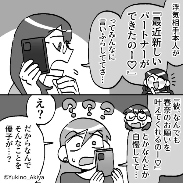 夫の浮気を「息子は悪くないw嫁の責任w」と正当化する義母。だが後日…ある人物によって義母に【社会的制裁】が下る！？