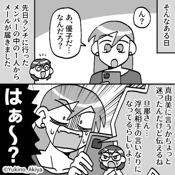 夫の浮気を「息子は悪くないw嫁の責任w」と正当化する義母。だが後日…ある人物によって義母に【社会的制裁】が下る！？