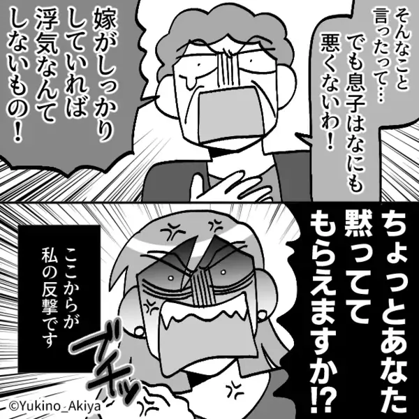 夫の浮気を「息子は悪くないw嫁の責任w」と正当化する義母。だが後日…ある人物によって義母に【社会的制裁】が下る！？
