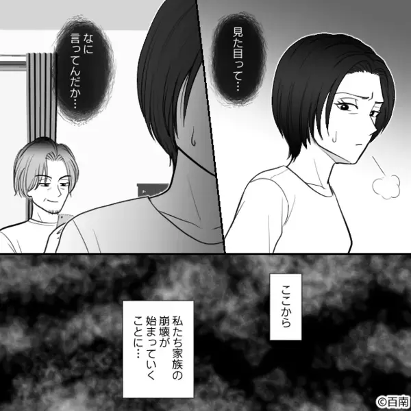 浮気を知りショックで倒れた妻に…「豚みたいw」と笑う夫。だが後日、「警察です」妻が用意した完璧な復讐に夫は崩壊！？