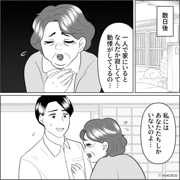 「嫁のくせに生意気w」引越し直後…嫁から”新居を奪う”義母。しかし後日、義母に【思わぬ報復】で「冗談でしょ…！？」