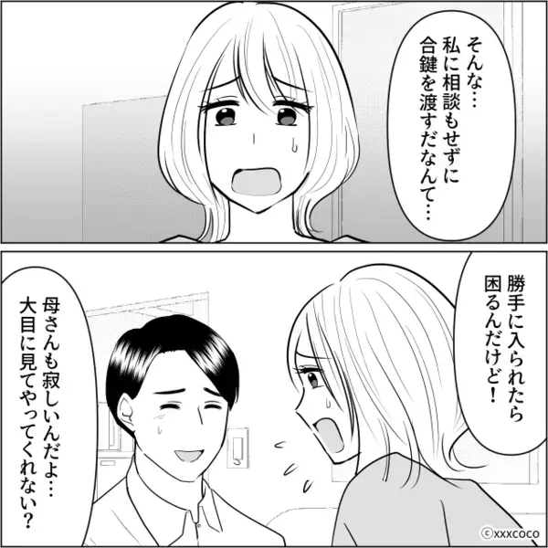 「嫁のくせに生意気w」引越し直後…嫁から”新居を奪う”義母。しかし後日、義母に【思わぬ報復】で「冗談でしょ…！？」