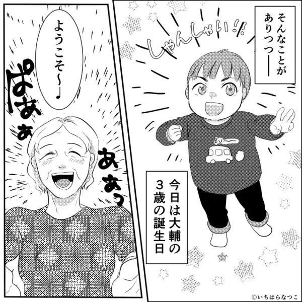 嫁に「妻として失格w0点だわ」と怒鳴る義母。だが義実家の集まりで…孫の放った【痛烈な一言】で義母は赤っ恥！？
