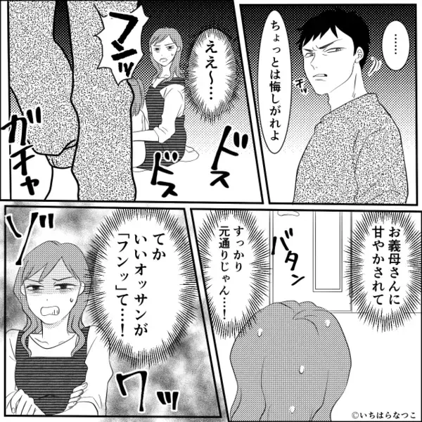 嫁に「妻として失格w0点だわ」と怒鳴る義母。だが義実家の集まりで…孫の放った【痛烈な一言】で義母は赤っ恥！？