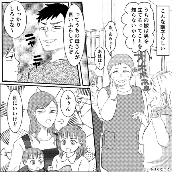 嫁に「妻として失格w0点だわ」と怒鳴る義母。だが義実家の集まりで…孫の放った【痛烈な一言】で義母は赤っ恥！？