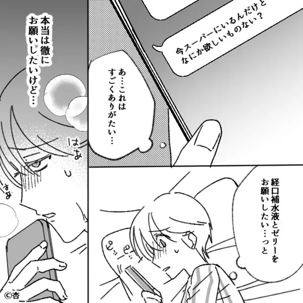 「うまかったw」寝込む妻のゼリーを”勝手に”食い尽くした夫。しかし直後「…それさ」意外な形で天罰が下る！？