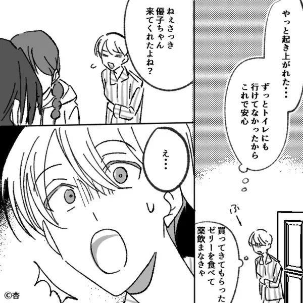 「うまかったw」寝込む妻のゼリーを”勝手に”食い尽くした夫。しかし直後「…それさ」意外な形で天罰が下る！？