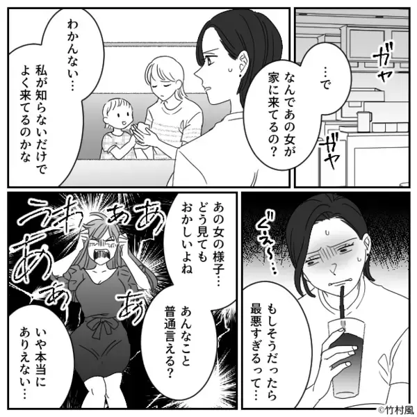 友達を装い夫を狙う女！？夫も味方で【ニタリ】しかし2週間後⇒「な…なにこれ！？」女が地獄に落ちたワケ