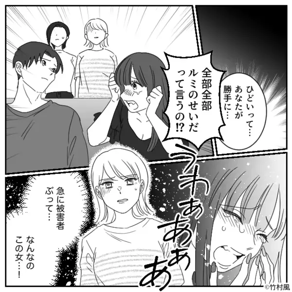 友達を装い夫を狙う女！？夫も味方で【ニタリ】しかし2週間後⇒「な…なにこれ！？」女が地獄に落ちたワケ