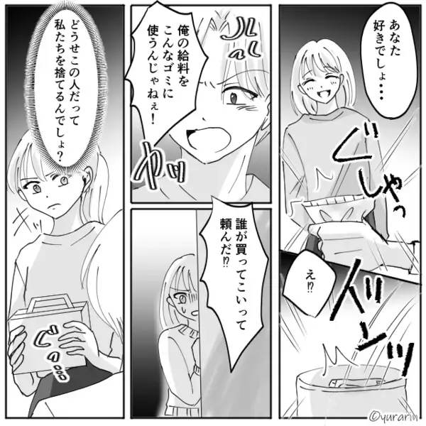 妻がパンを買うも「俺の給料をゴミに使うな！」夫はゴミ箱に！？しかし⇒その光景を娘が見ていた【結果】