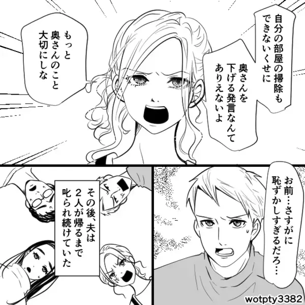 同僚の前で…妻を悪者にする夫。しかし直後⇒「“あれ”地獄ね？」同僚が目にしていた光景に…顔面蒼白！？