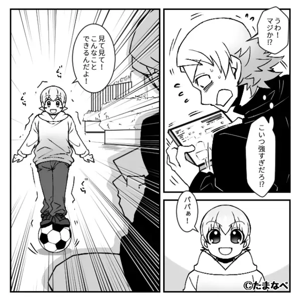 「パパ見て！」サッカーする息子に目もくれない父親。しかし数分後⇒「なんでこんなことに…」父親が崩れ落ちたワケ