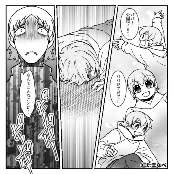 「パパ見て！」サッカーする息子に目もくれない父親。しかし数分後⇒「なんでこんなことに…」父親が崩れ落ちたワケ