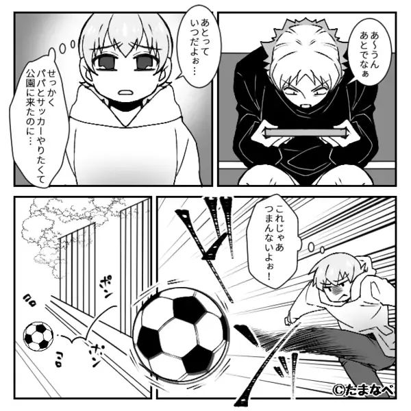 「パパ見て！」サッカーする息子に目もくれない父親。しかし数分後⇒「なんでこんなことに…」父親が崩れ落ちたワケ