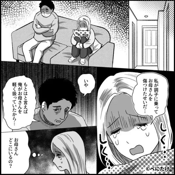 妻が家出し3日目…「え？来てないわよ？」妻の実家にもいない！？さらに⇒血の気が引く【事実】に直面し「…！？」
