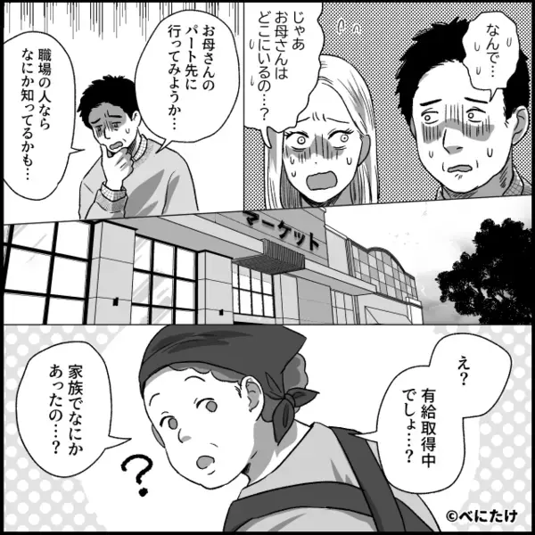妻が家出し3日目…「え？来てないわよ？」妻の実家にもいない！？さらに⇒血の気が引く【事実】に直面し「…！？」
