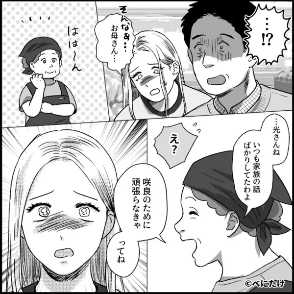 妻が家出し3日目…「え？来てないわよ？」妻の実家にもいない！？さらに⇒血の気が引く【事実】に直面し「…！？」
