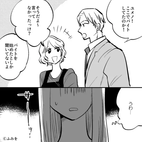 バイト中にも嫁イビリ！？【バシャ！】水を浴びせて笑う義妹。しかし⇒「…なぁ」背後からの声に絶句…！？