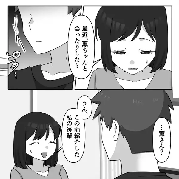 妻の後輩と知ってて…”密会”する夫「偶然会っただけw」だが、妻の一言に夫は【ガタガタ】震えたが止まらない！？
