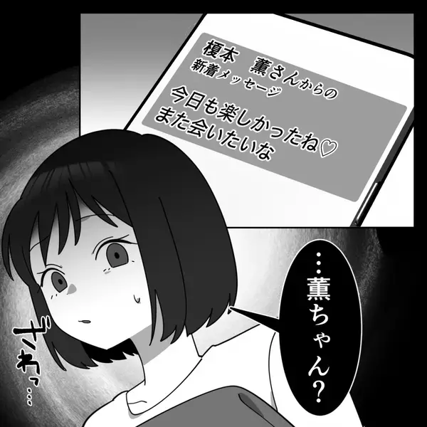 妻の後輩と知ってて…”密会”する夫「偶然会っただけw」だが、妻の一言に夫は【ガタガタ】震えたが止まらない！？