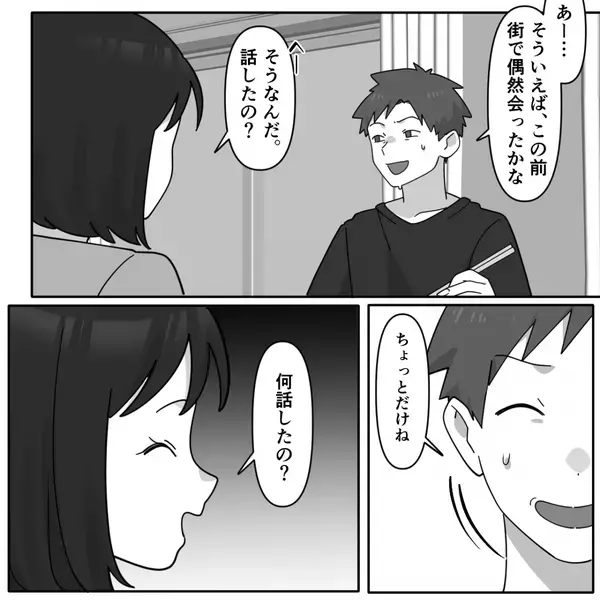 妻の後輩と知ってて…”密会”する夫「偶然会っただけw」だが、妻の一言に夫は【ガタガタ】震えたが止まらない！？