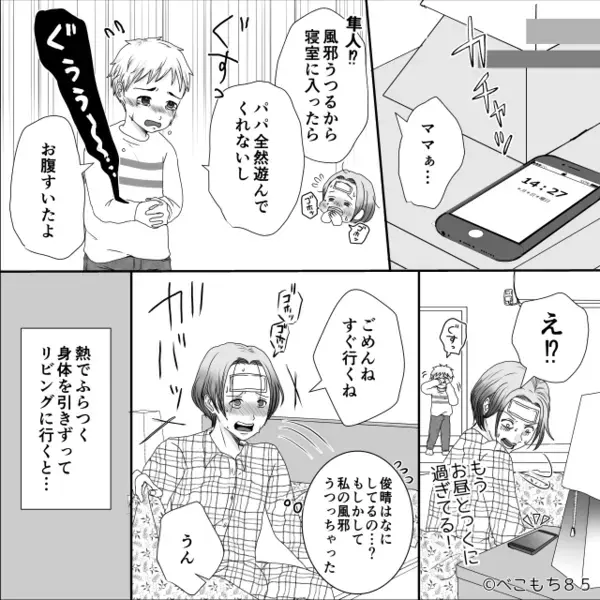 妻が高熱で寝込んでいる中…息子を放置する夫！？しかし「ま、待てって…」妻の容赦ない反撃で夫に天罰に下る！？