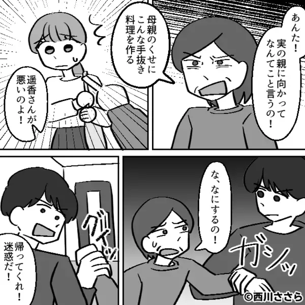 嫁が”カット野菜”を使うと…「手抜きすんなw」とゴミ箱に捨てた義母。だが後日「な、なによ…」義母に思わぬ制裁が！？