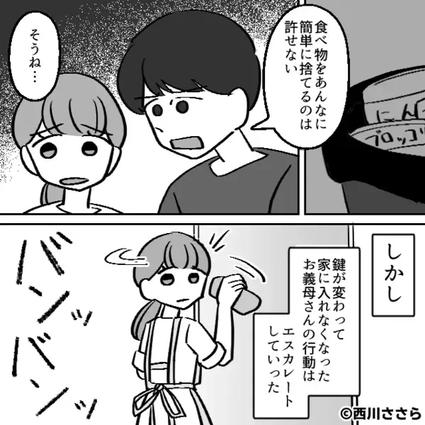 嫁が”カット野菜”を使うと…「手抜きすんなw」とゴミ箱に捨てた義母。だが後日「な、なによ…」義母に思わぬ制裁が！？