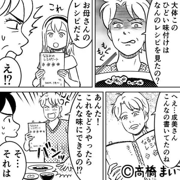 「お肉は固いし…キュウリも…」止まらない義母のダメ出し！だが⇒「あの…実は…」嫁の告白に、義母「え…？」