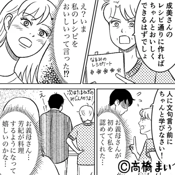 「お肉は固いし…キュウリも…」止まらない義母のダメ出し！だが⇒「あの…実は…」嫁の告白に、義母「え…？」