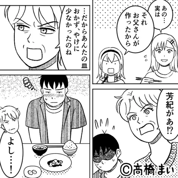 「お肉は固いし…キュウリも…」止まらない義母のダメ出し！だが⇒「あの…実は…」嫁の告白に、義母「え…？」