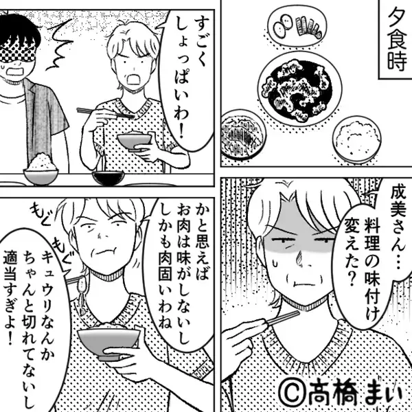 「お肉は固いし…キュウリも…」止まらない義母のダメ出し！だが⇒「あの…実は…」嫁の告白に、義母「え…？」