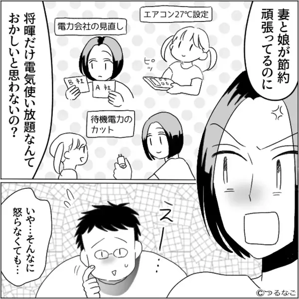 節約してるのに【電気代が倍】に！？しかし「あ～それは…」⇒夫の言葉に、妻が血相を変え大激怒したワケ
