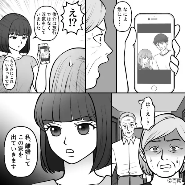 「今頃帰ってきて！」嫁が帰宅した瞬間、怒鳴る義母。しかし直後⇒嫁が無言で見せた【スマホ画面】に「は…え…？」
