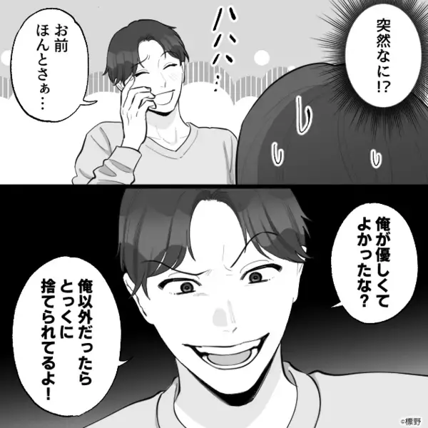 妻に怒鳴り散らすモラ夫が…突然【大笑い】！？直後⇒「よかったな？」語られたワケ。