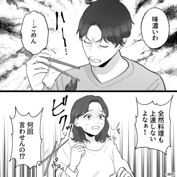 妻に怒鳴り散らすモラ夫が…突然【大笑い】！？直後⇒「よかったな？」語られたワケ。